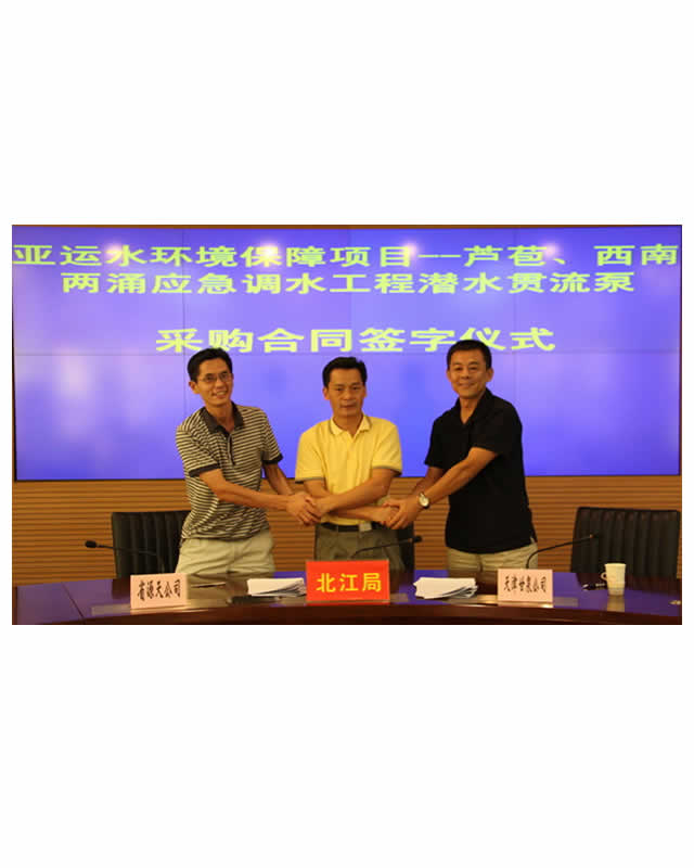 广州亚运会调水工程